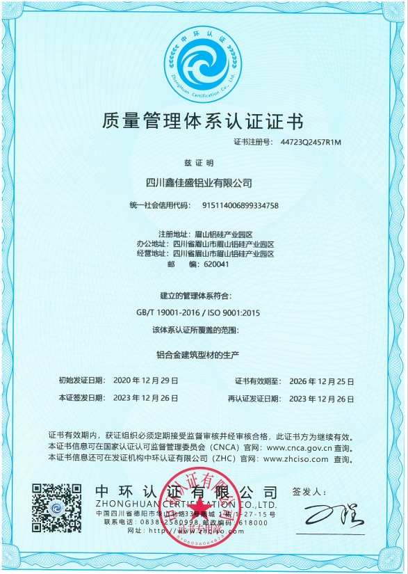 質(zhì)量管理體系認證2026年12月到期.jpg